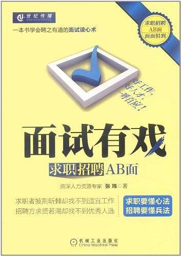 面试有戏
