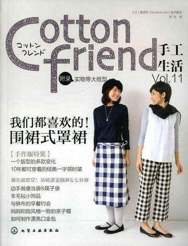 Cotton friend手工生活  Vol.11