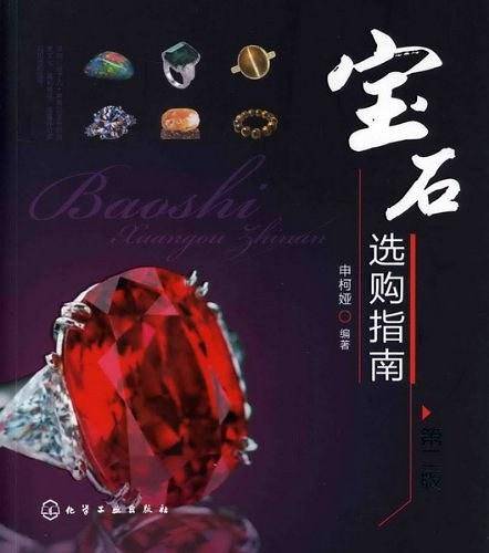 宝石选购指南