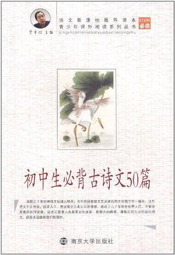 初中生必背古诗文50篇