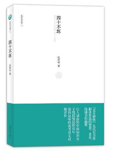四十不坏