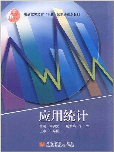 应用统计