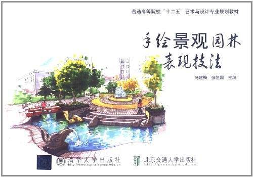 手绘景观园林表现技法