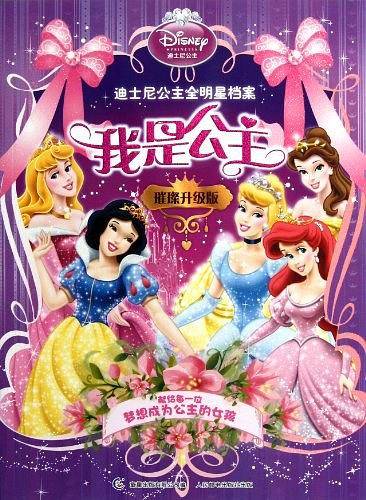 我是公主