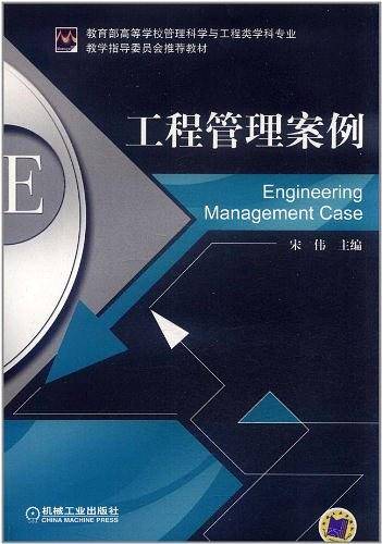 工程管理案例
