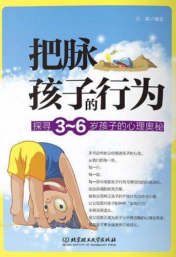 把脉孩子的行为