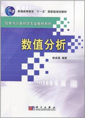 数值分析