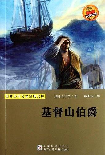 世界少年文学经典文库