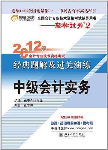 中级会计实务