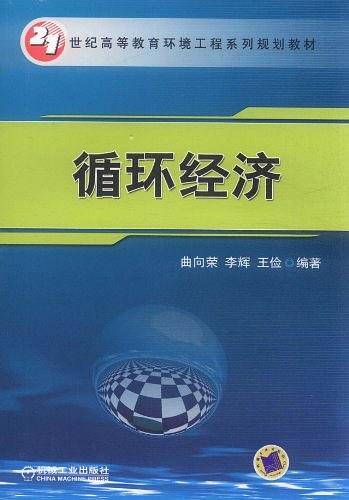 循环经济