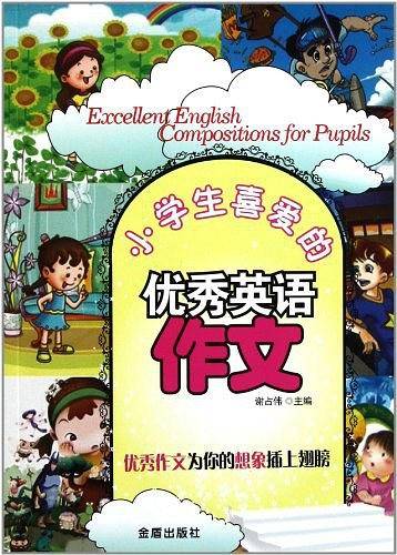 小学生喜爱的优秀英语作文