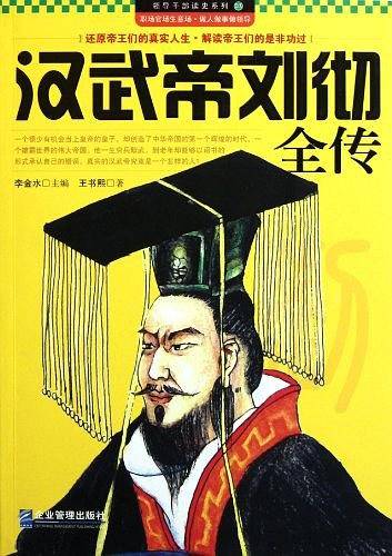 蜀汉昭烈帝刘备全传