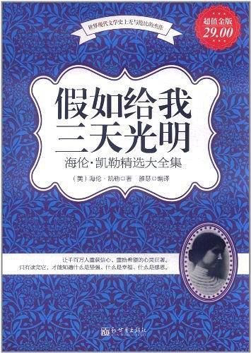 假如给我三天光明