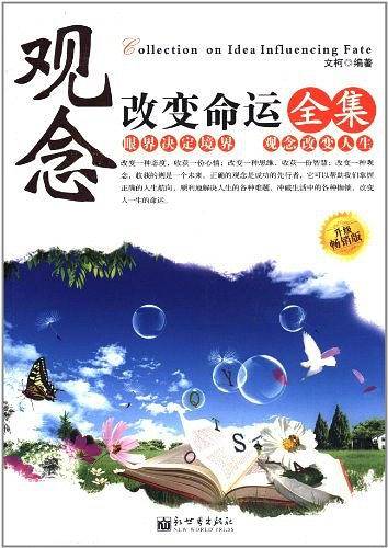 观念改变命运全集