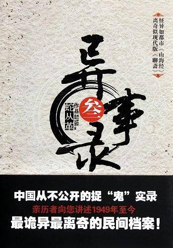异事录 叁
