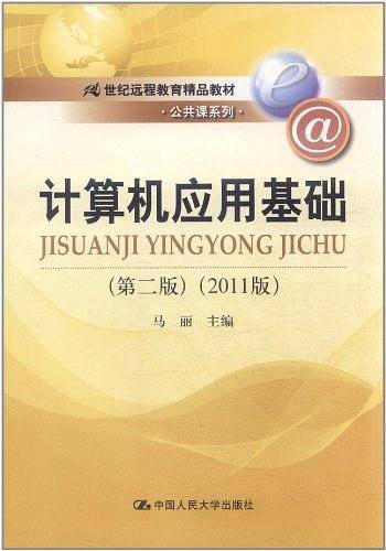 计算机应用基础