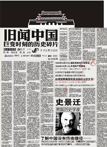 旧闻中国