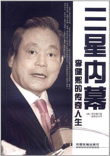 三星内幕