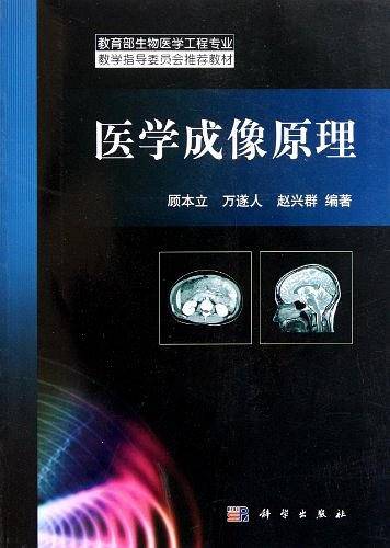 医学成像原理