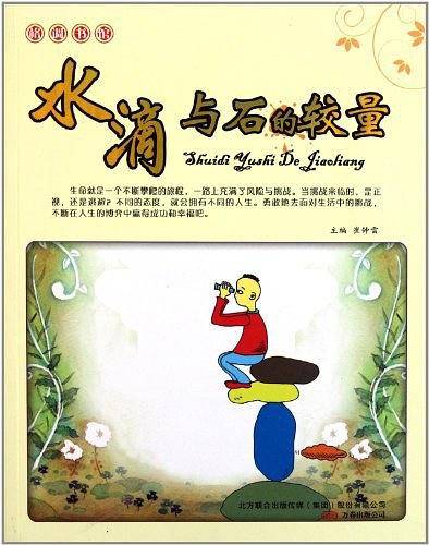 水滴与石的较量