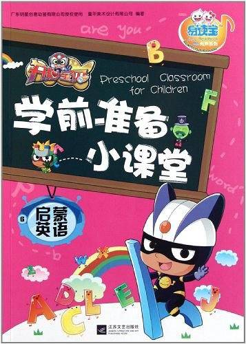 开心宝贝学前准备小课堂6