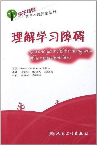 孩子与你亲子心理健康系列