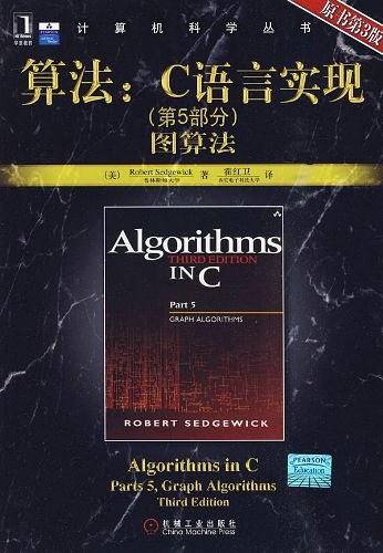 算法（第5部分）