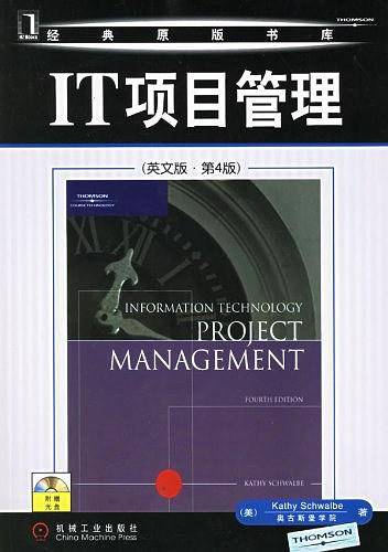 IT项目管理