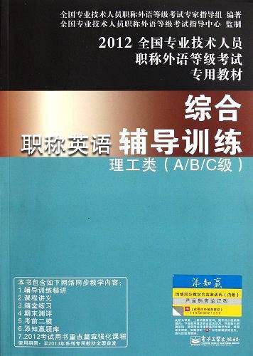 职称英语综合辅导训练