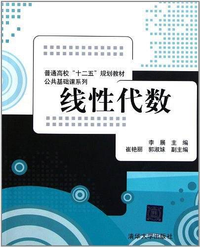 线性代数
