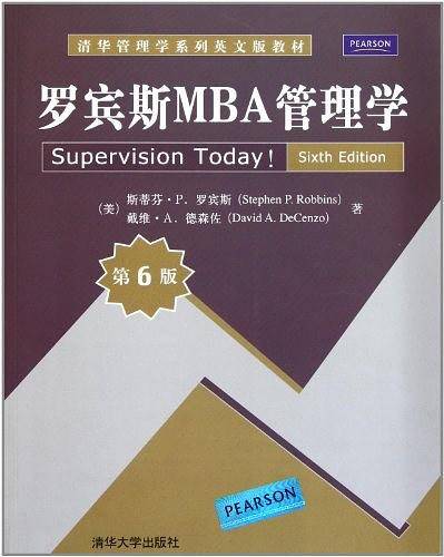 罗宾斯MBA管理学