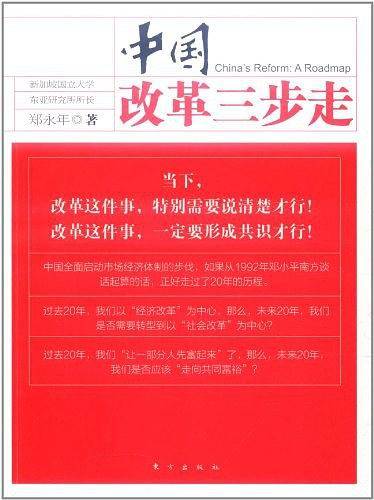 中国改革三步走