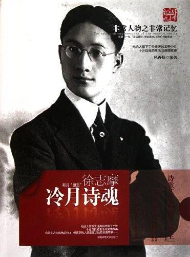 冷月诗魂