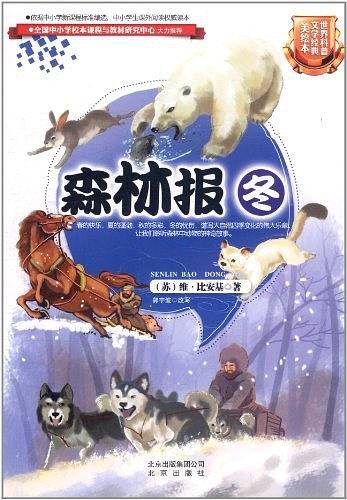 森林报