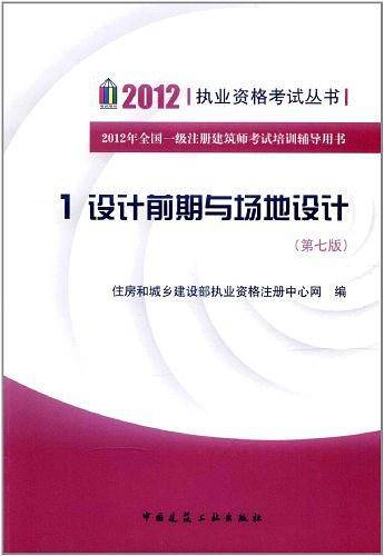 设计前期与场地设计