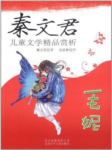 毛妮