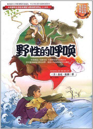 野性的呼唤