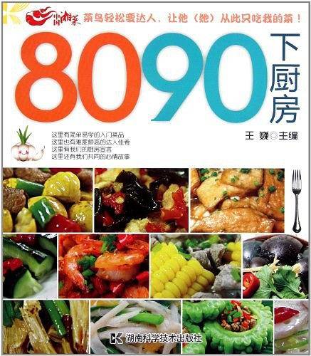 8090下厨房