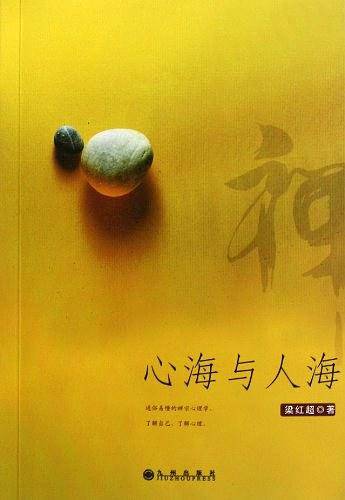 心海与人海