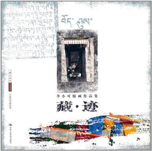 藏迹