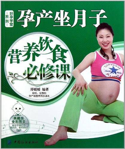 孕产坐月子营养饮食必修课
