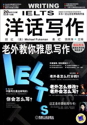 洋话写作