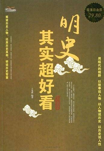明史其实超好看  大全集