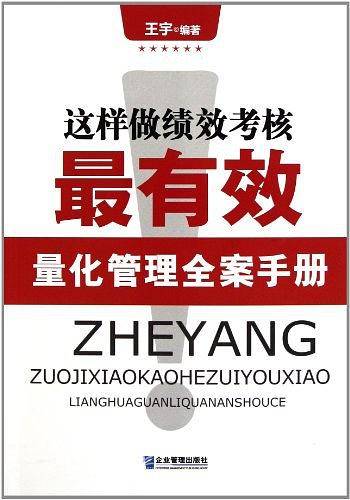 这样做绩效考核最有效