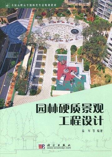园林硬质景观工程设计