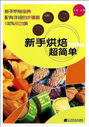 新手烘焙超简单