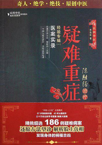 陈胜征治疗疑难重症经验专辑