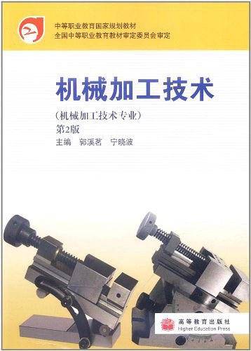 机械加工技术