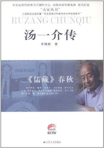 《儒藏》春秋