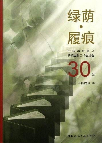 绿荫履痕